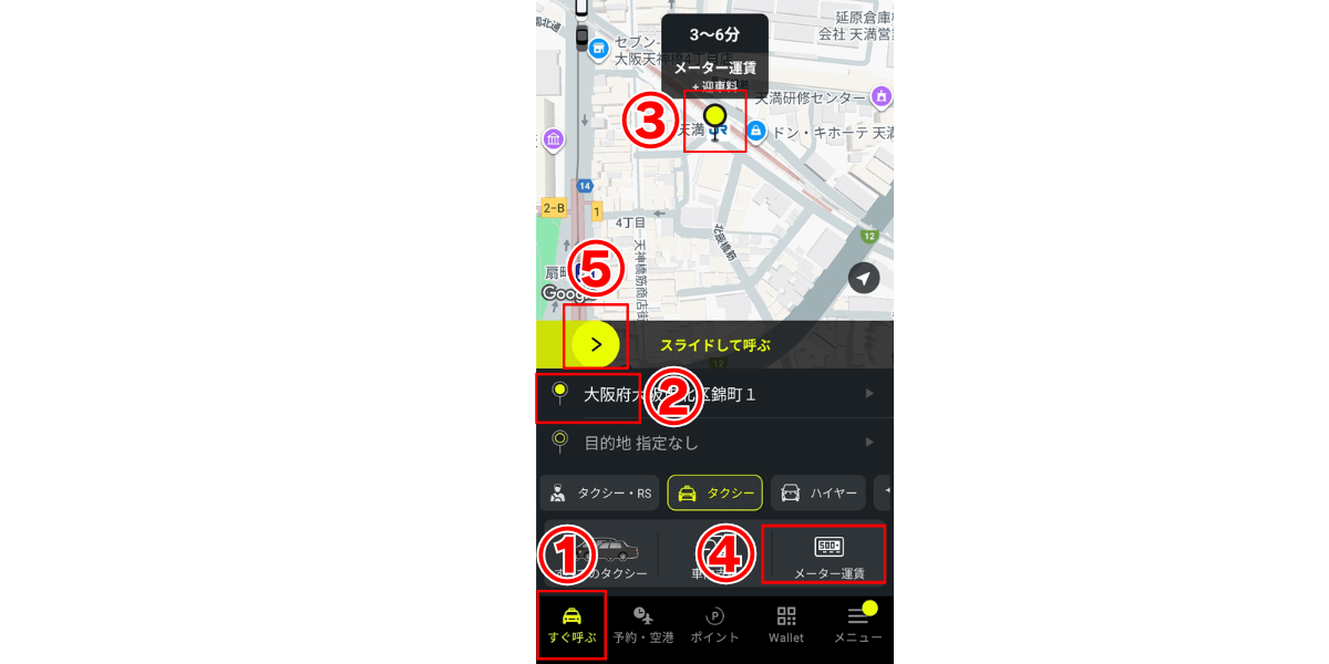 タクシーアプリ「S.RIDE」