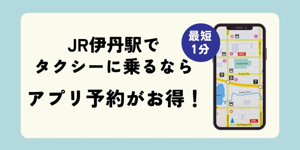 JR伊丹駅のタクシー乗り場の混雑状況