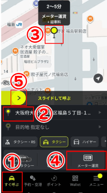 タクシーアプリ「S.RIDE」