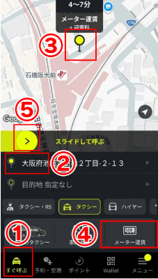タクシーアプリ「S.RIDE」