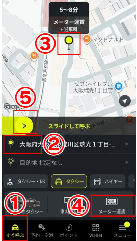 タクシーアプリ「S.RIDE」