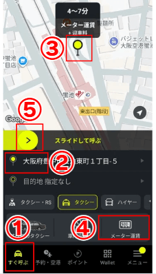 タクシーアプリ「S.RIDE」